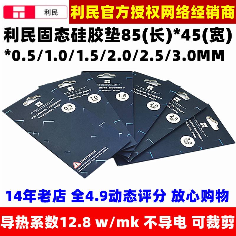 利民硅胶垫导热不导电笔记本台式机芯片散热绝缘垫片导热系数15