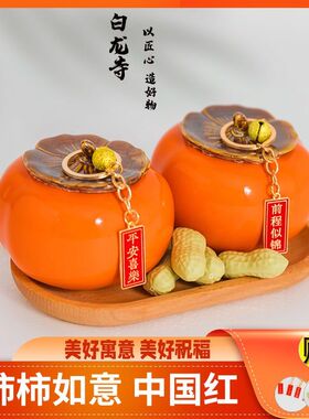 家有喜柿柿如意暖房新家布置新房茶几摆件订婚搬家礼物乔迁新居