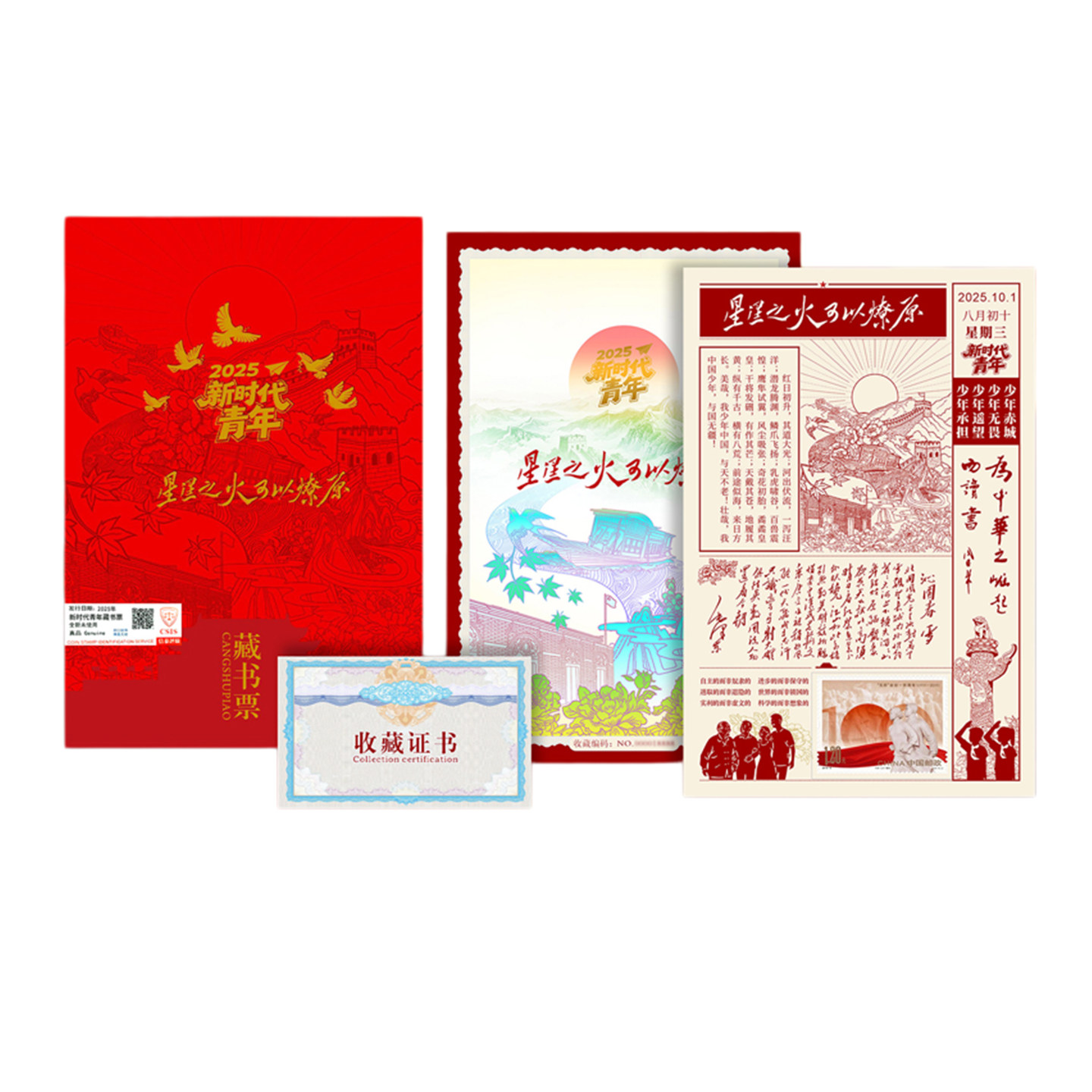 中国邮政新时代青年藏书票邮票官文化创意邮册/出版物