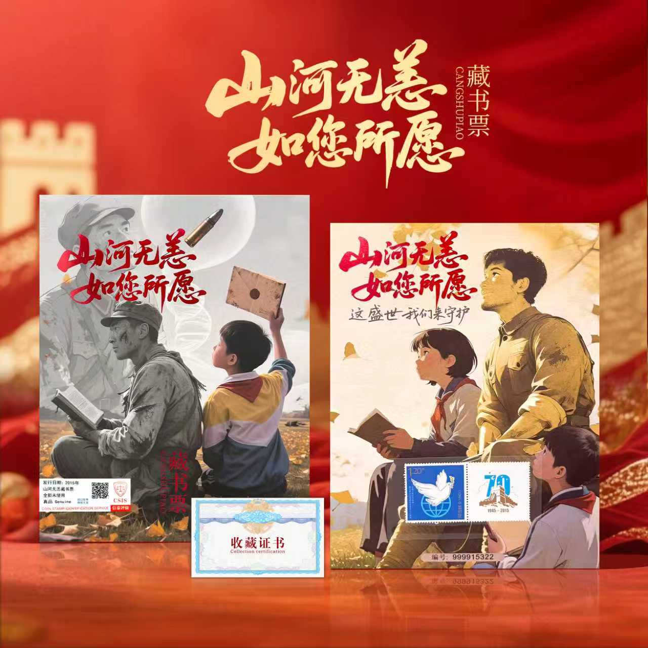 中国邮政山河无恙盛世中华藏书票文化创意邮册/出版物