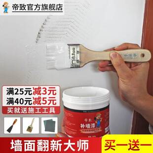 Repair the wall plaster wall paint white plaster off the w