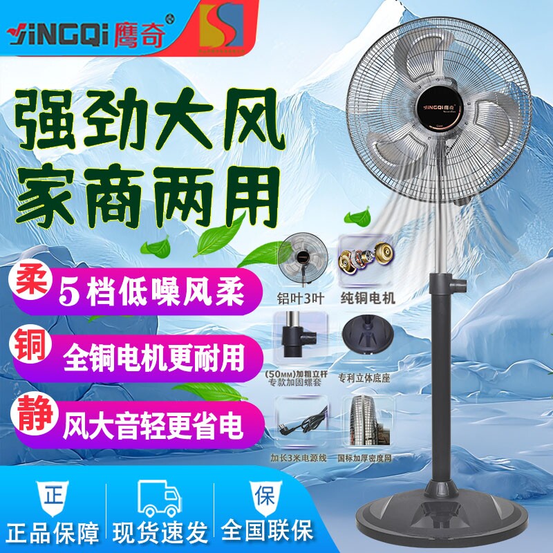 鹰奇大风落地扇商用静音立式摇头