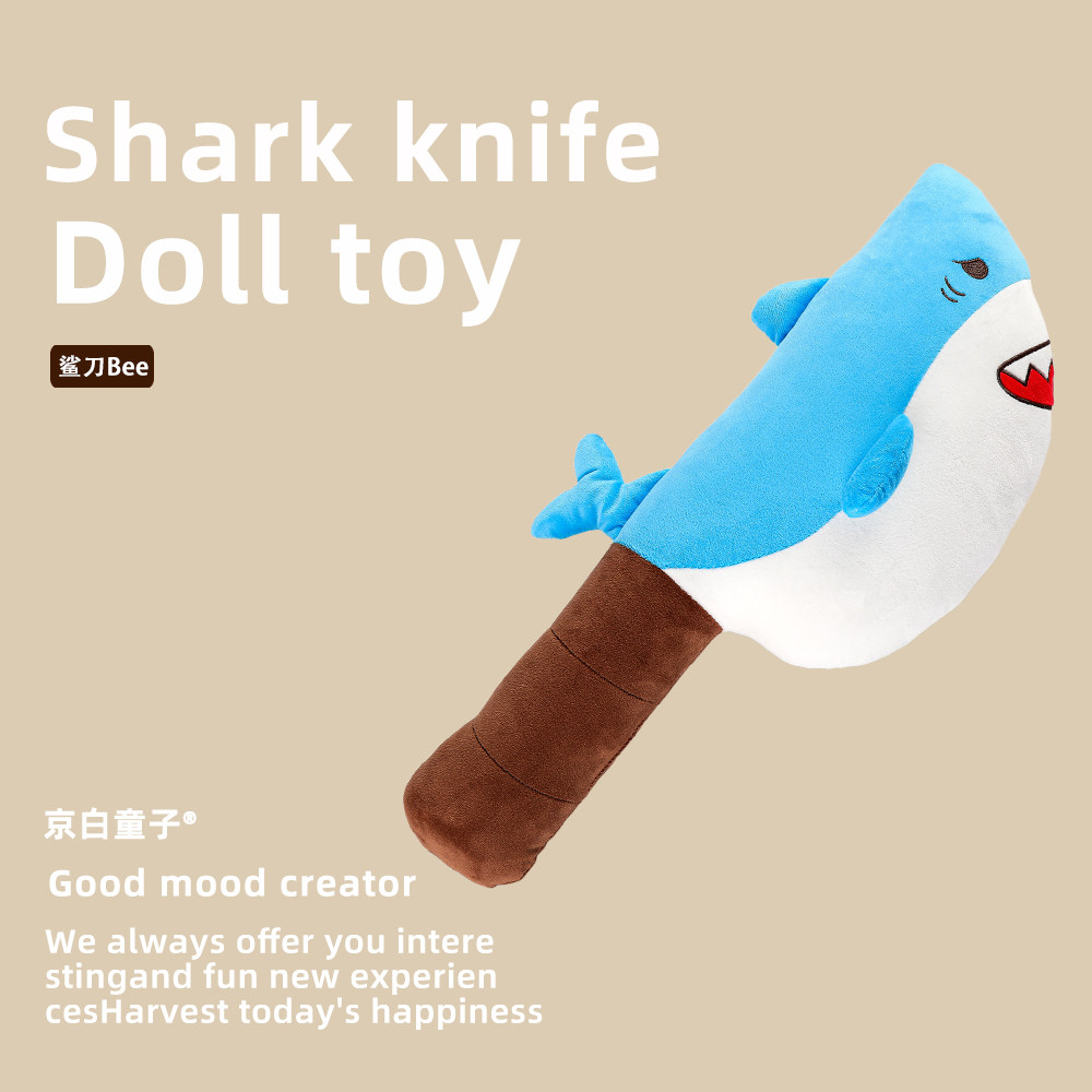 鲨刀谐音梗沙雕玩偶趣味毛绒玩具男生抱枕搞怪恶搞闺蜜圣诞礼物女,玩具/童车/益智/积木/模型,毛绒/玩偶/公仔/布艺类玩具,淘宝优惠券,粉丝福利购,淘宝优惠卷
