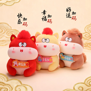 呆萌创意福马墩墩系列小马毛绒玩具快乐加码公仔玩偶送儿童礼物