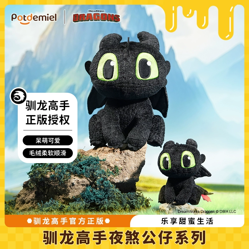 可爱炫酷驯龙高手正版无牙仔毛绒玩具小龙公仔送儿童精美节日礼品