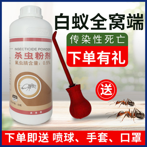 白蚁药粉全窝端杀虫剂