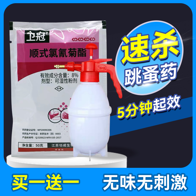 灭跳蚤专用药人用床上家用喷杀虫杀虫剂（卫生农药）