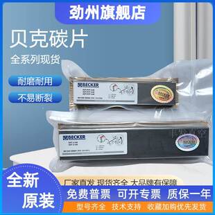 原装BECKER贝克真空泵碳片镇江风泵气泵碳片石墨片印刷机旋片刮片