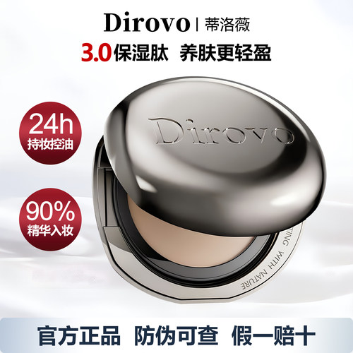 蒂洛薇3.0保湿肽持妆遮瑕粉膏