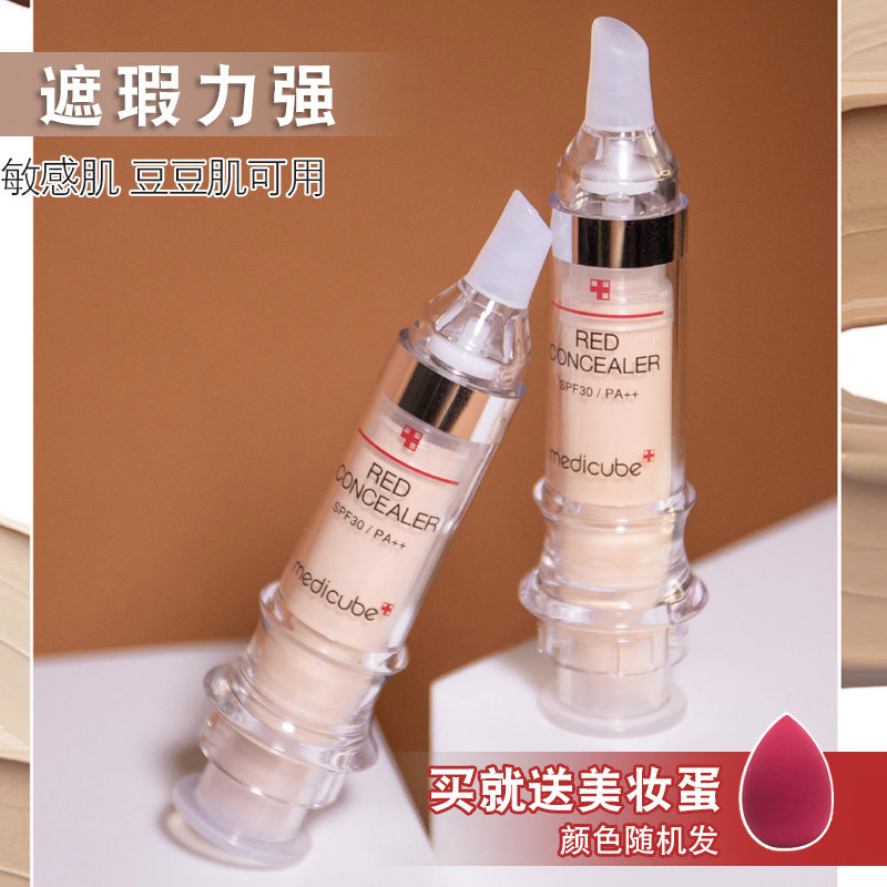 韩国medicube乐得遮瑕液针管修复笔液粉刺黑眼圈痘痘斑点遮瑕膏