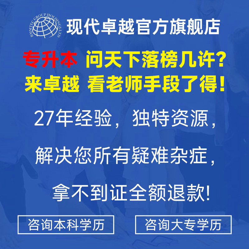 专升本课程报名现代卓越