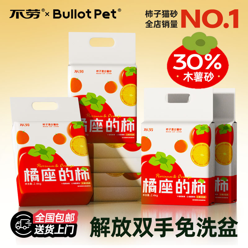 不劳柿子木薯猫砂防臭包邮2.4kg