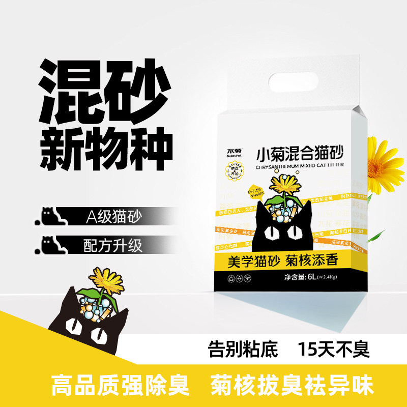 小菊猫砂混合猫砂抑菌除臭