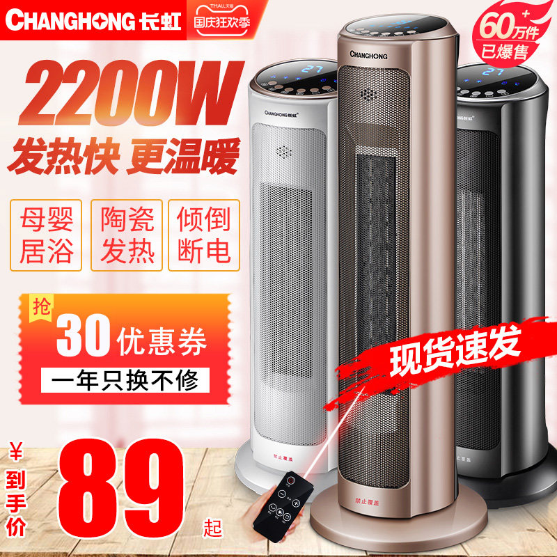 长虹取暖器家用节能立式浴室卧室小太阳全屋大面积小型速热暖风机