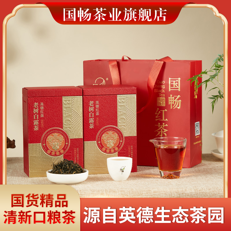 英德红茶英红九号老树白露茶250g