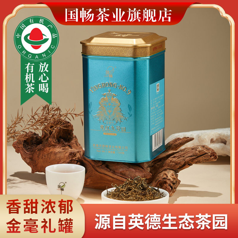 国畅英德红茶斯薇特老树金毛毫罐装150g英红九号茶叶