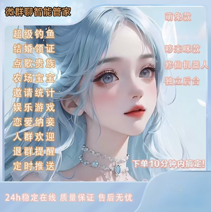 群聊wx修仙机器人超级农场钓鱼生肖抽奖盲盒贵族闺蜜贵族活跃气氛