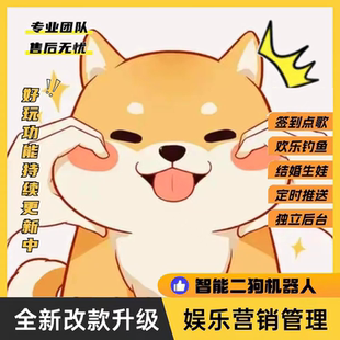 二狗群机器人智能群聊机器人钓鱼结婚纳妾点歌活跃群娱乐管理