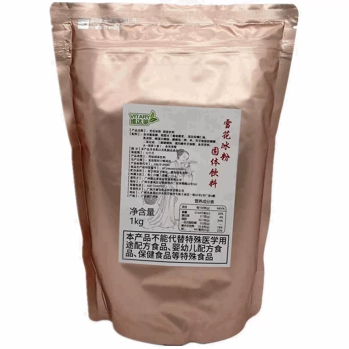 维达莱寒天水晶冻粉1KG台湾风味黑玉布丁雪花冰粉奶茶甜品店辅料