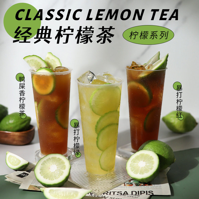 手打柠檬茶柠檬红茶绿茶奶茶店专用原料配方鸭屎香柠檬茶夏季网红
