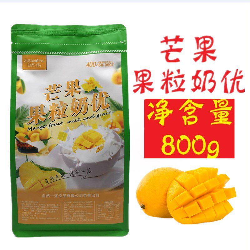 自然一派芒果果粒奶优粉袋装速溶芒果奶茶粉饮商用秋冬奶茶店热饮