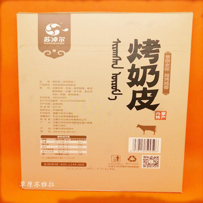 内蒙古草原蒙古奶食品烤奶皮子112克乳粉制固态成型制品