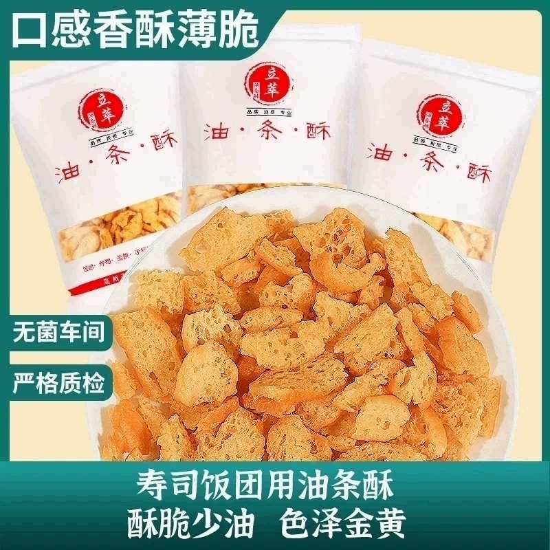 台湾糯米饭团材料焦香薄脆老油条酥碎紫菜包寿司食材配料专用商用