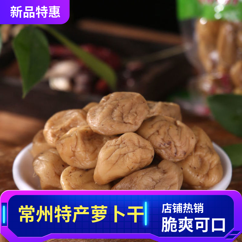 常州特产萝卜干香脆可口下饭菜香脆袋装搭配白粥萝卜头