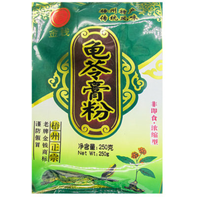 包邮广西梧州正宗牌龟苓膏粉250gx5包仙草粉黑凉粉原料送量勺