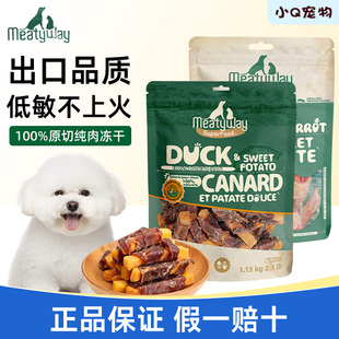 Meatyway爵宴鸭肉缠甘薯卷磨牙训练奖励胡萝卜鸡肉干狗狗宠物零食