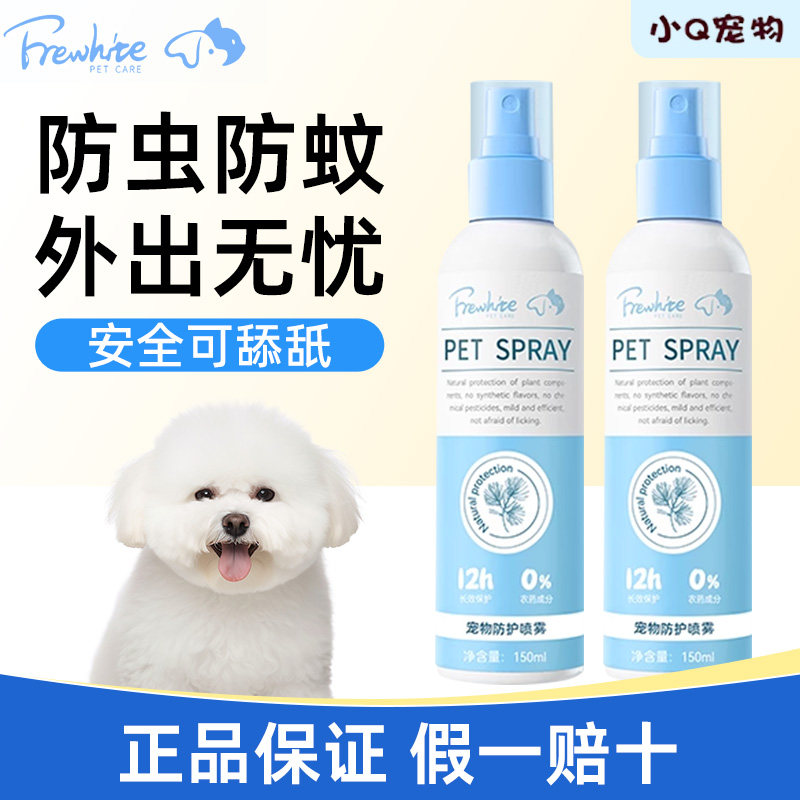 frewhite富瑞白狗狗体外喷雾防护跳蚤犬用宠物环境家用除蚊虱蜱虫 - 实物图