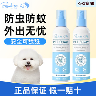 frewhite富瑞白狗狗体外喷雾防护跳蚤犬用宠物环境家用除蚊虱蜱虫