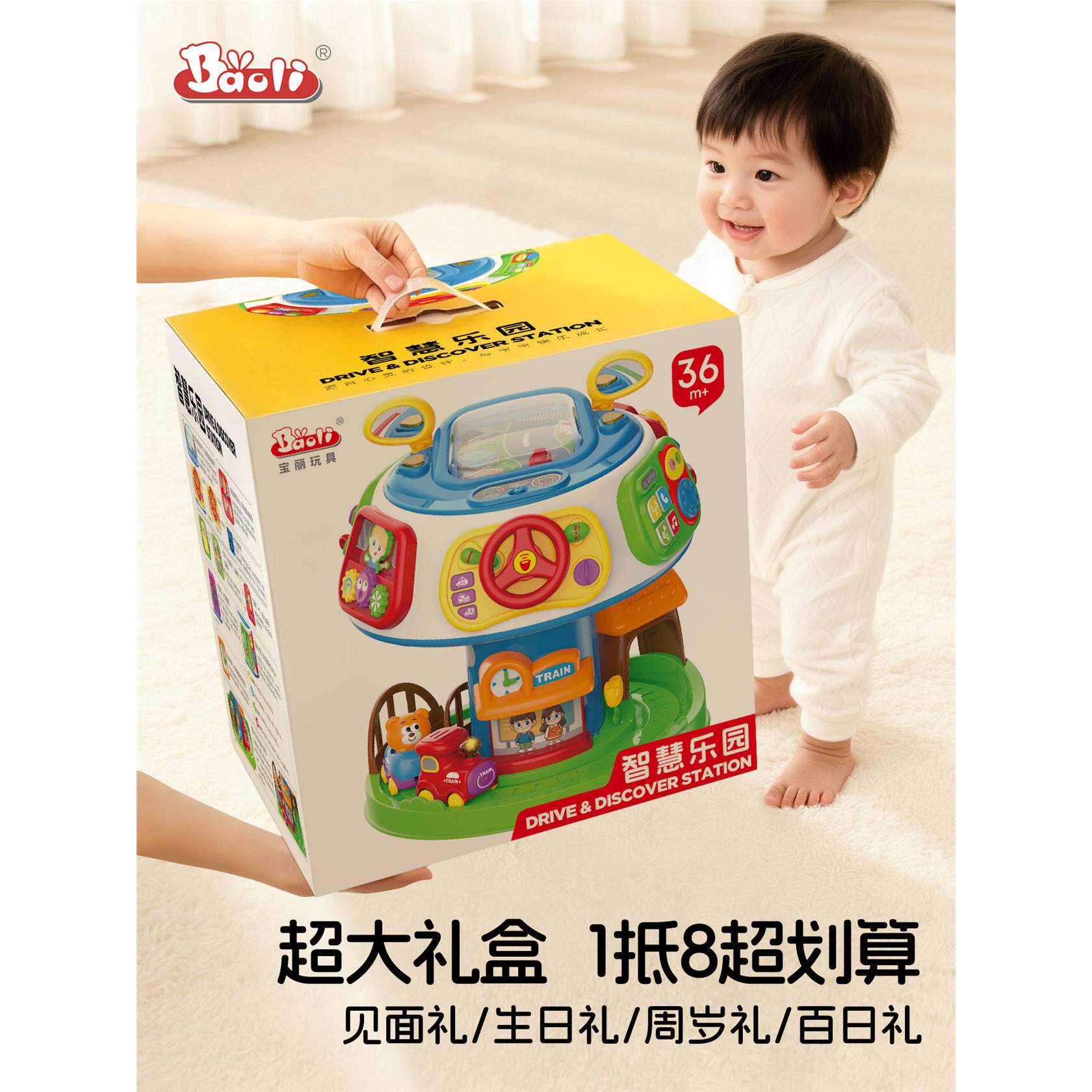 宝丽智慧乐园见面礼0-1岁