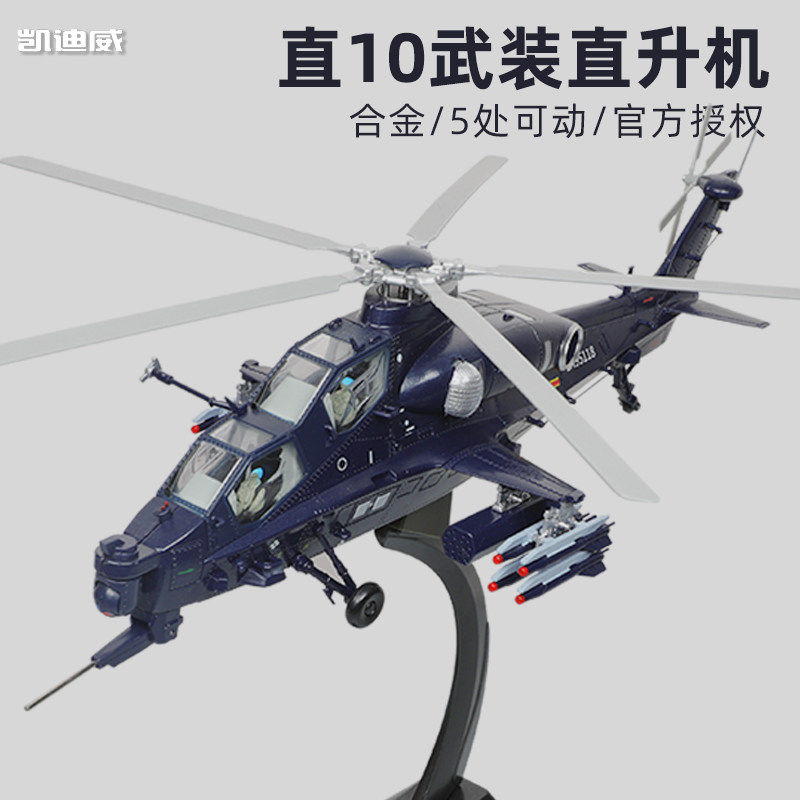 凯迪威148直10武装直升