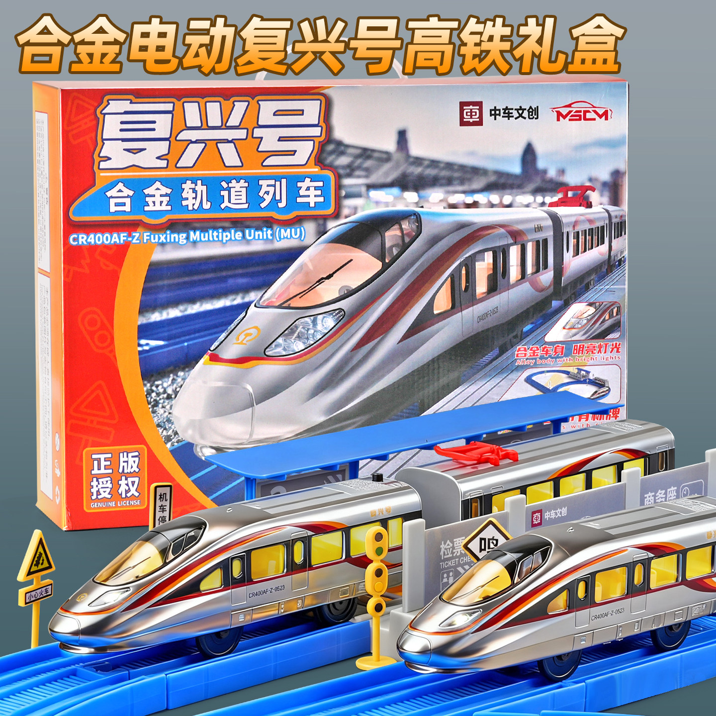 卡威复兴号高铁合金模型