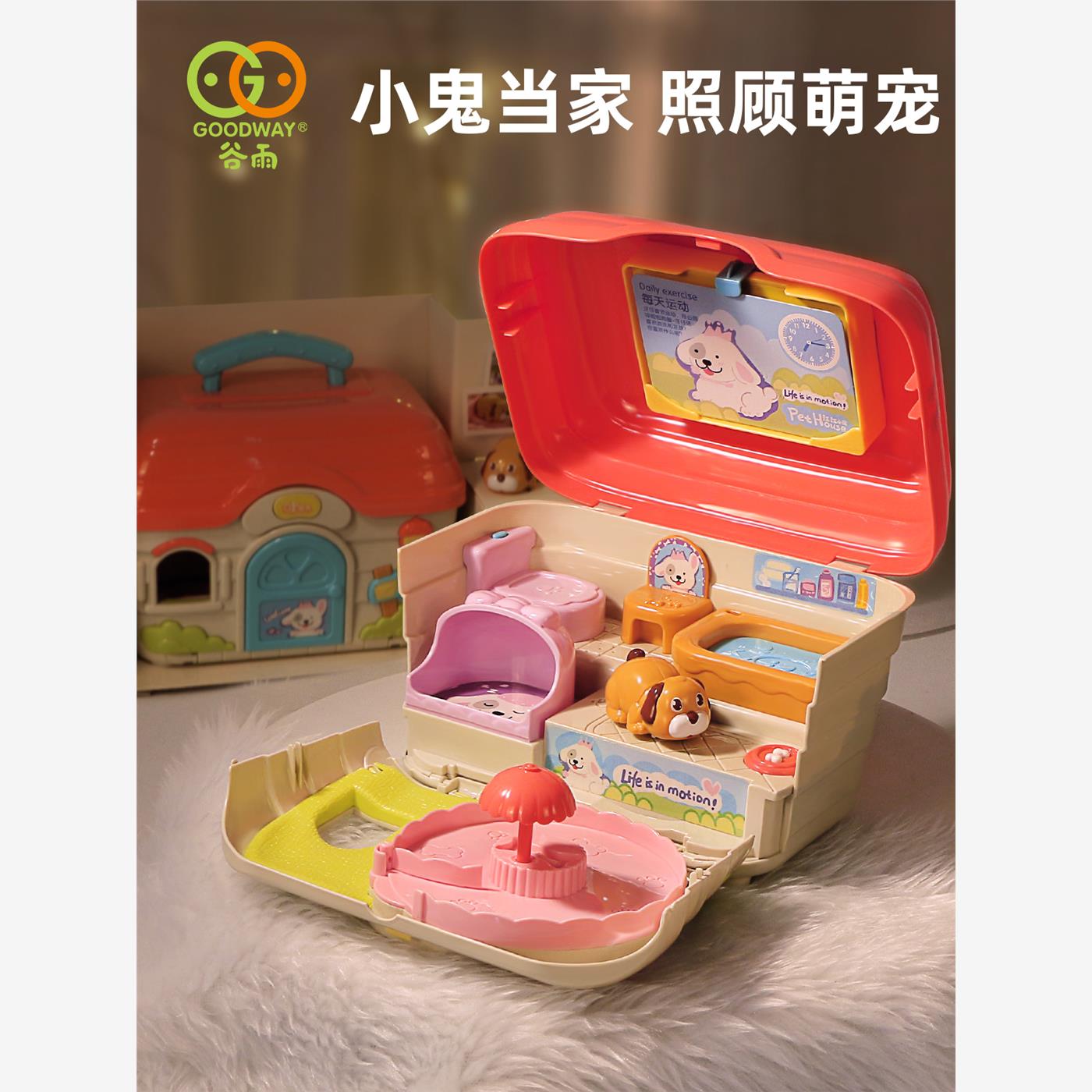 谷雨宠物屋小女孩益智玩