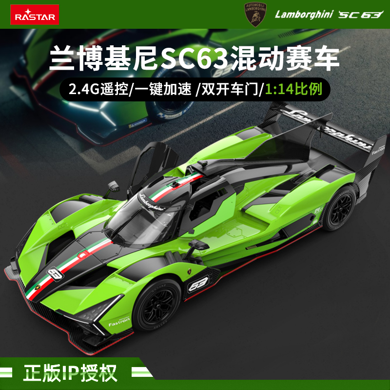 RAST星辉兰博基尼SC63LMD