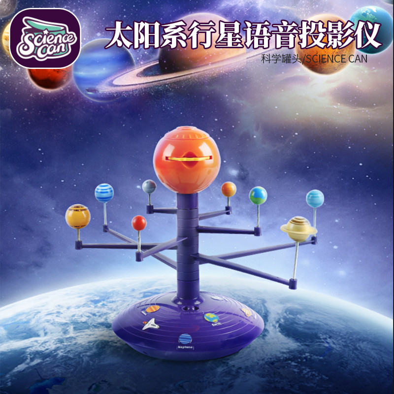 科学罐头太阳系行星语音