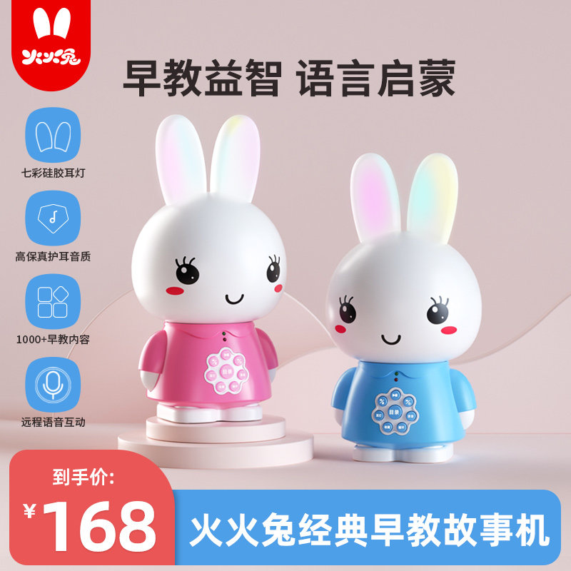 火火兔早教机听儿歌播放