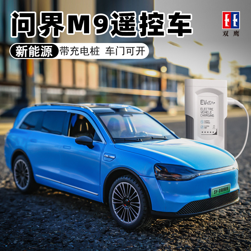 双鹰问界M9电动漂移遥控