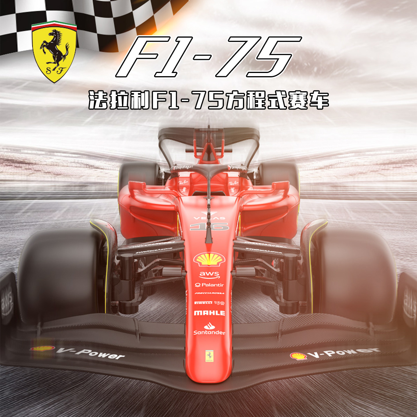 星辉法拉利迈凯伦F1方程图片
