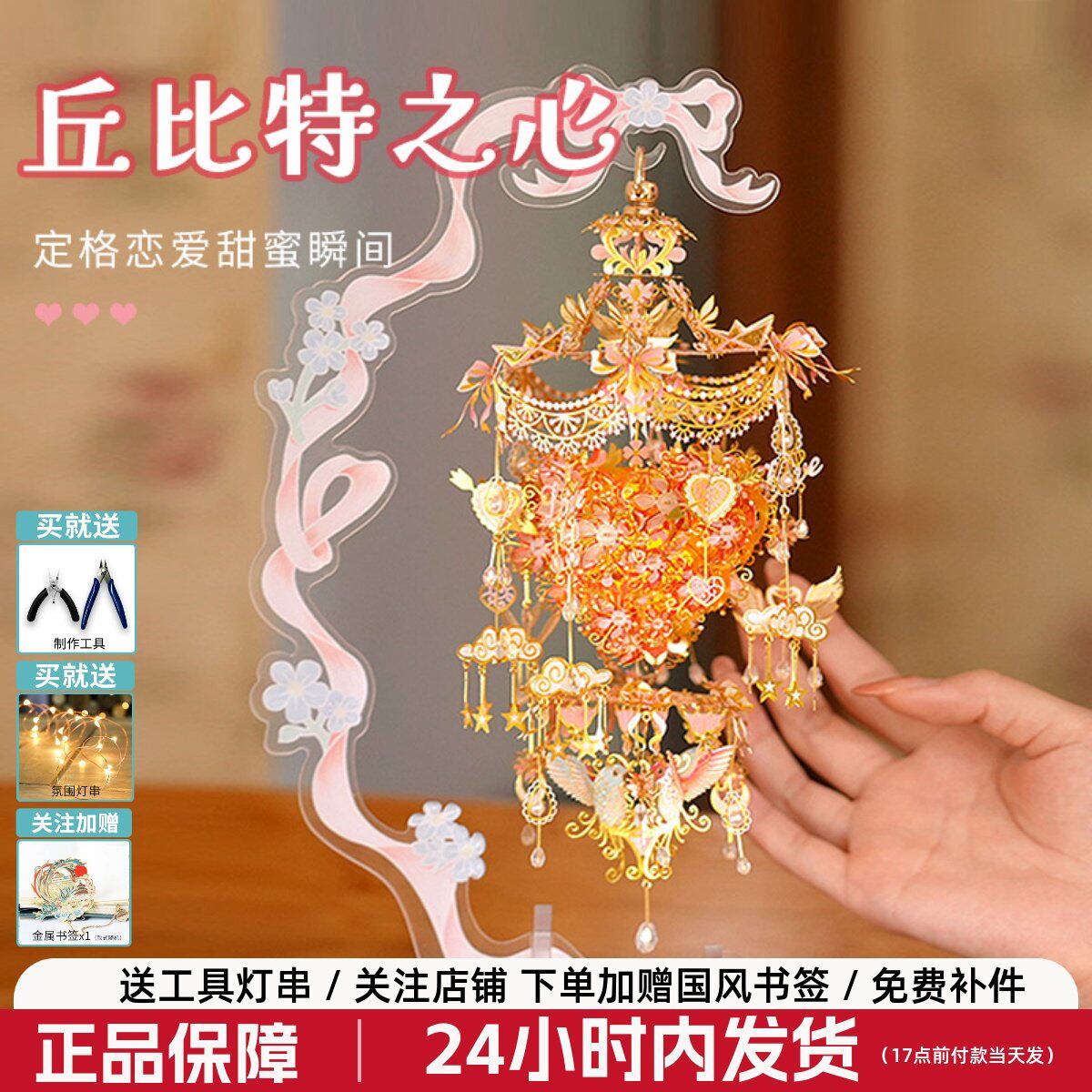 拼界王国丘比特之心3d立体金属拼图diy手工拼装模型摆件礼物女生