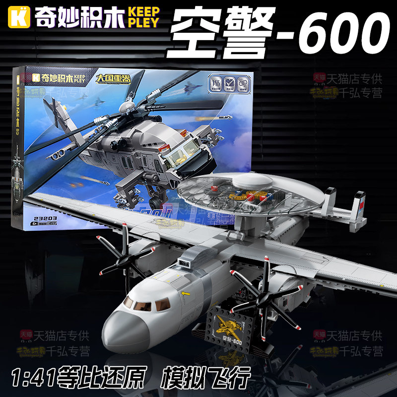 空警600飞机模型男孩益智