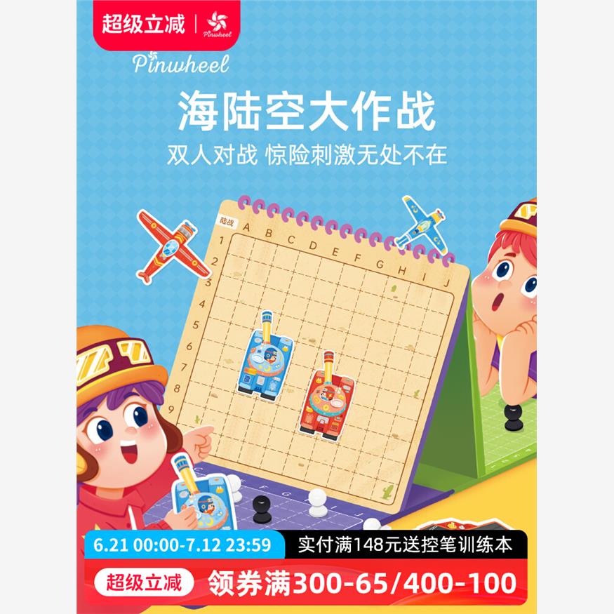 Pinwheel海战棋大作战父