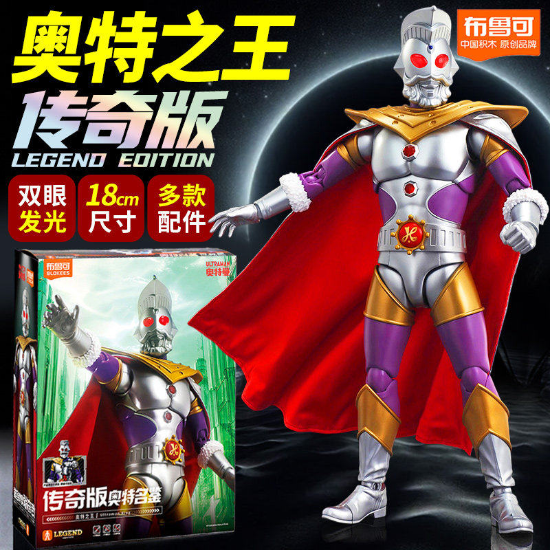 布鲁可传奇版奥特之王曼