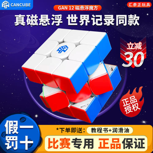 GAN12maglev磁浮磁力魔方