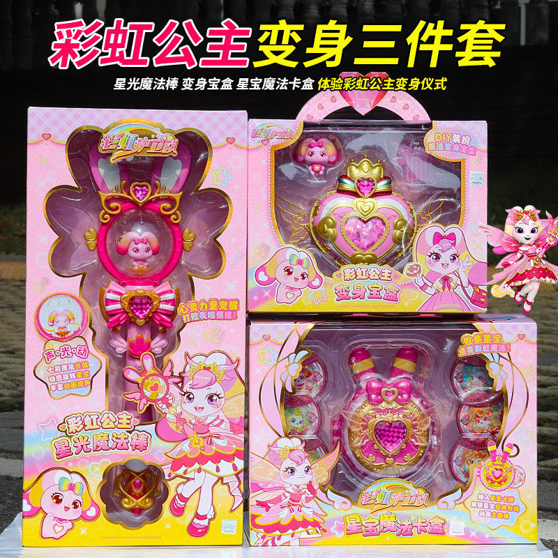 正版彩虹护卫队星宝精灵