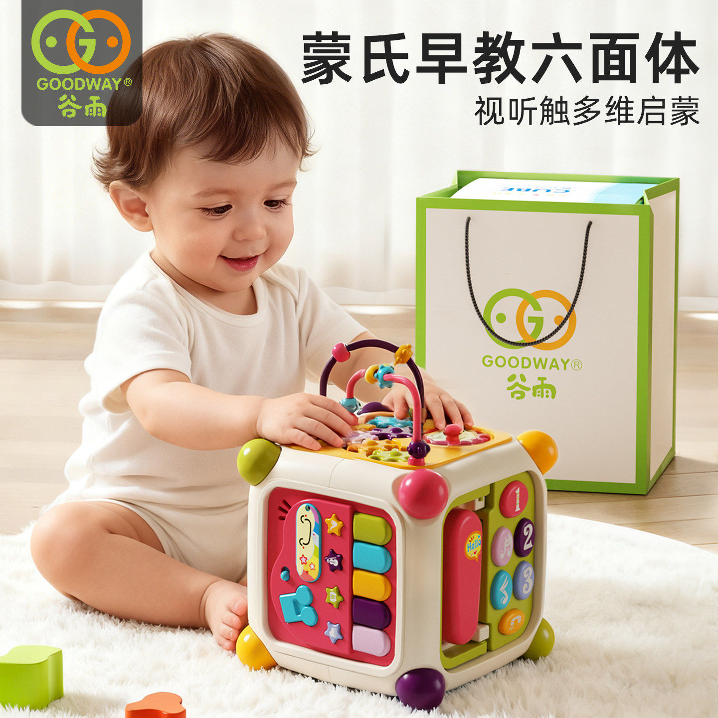 谷雨六面体婴幼儿玩具6-1