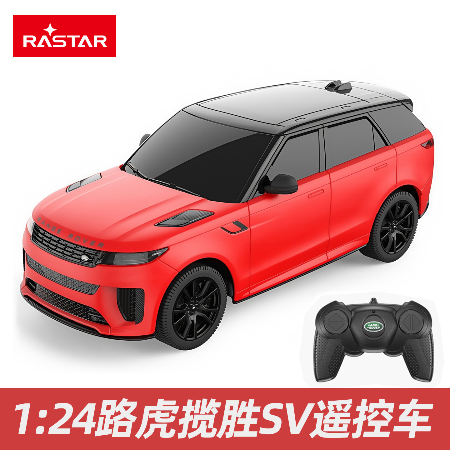 星辉1:24路虎揽胜运动SV遥控汽车SUV越野车儿童玩具礼物收藏摆件