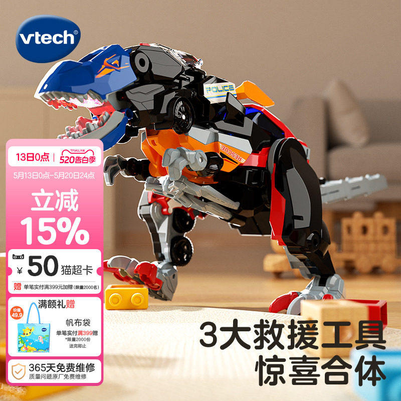 伟易达变形恐龙3合1超体